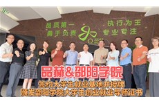 九游体育&邵阳学院共建就业基地🏭